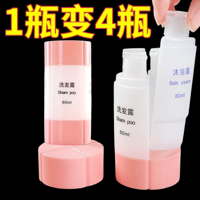 便携旅行分装瓶洗发水沐浴露套装瓶四合一随身洗护乳液瓶挤压空瓶