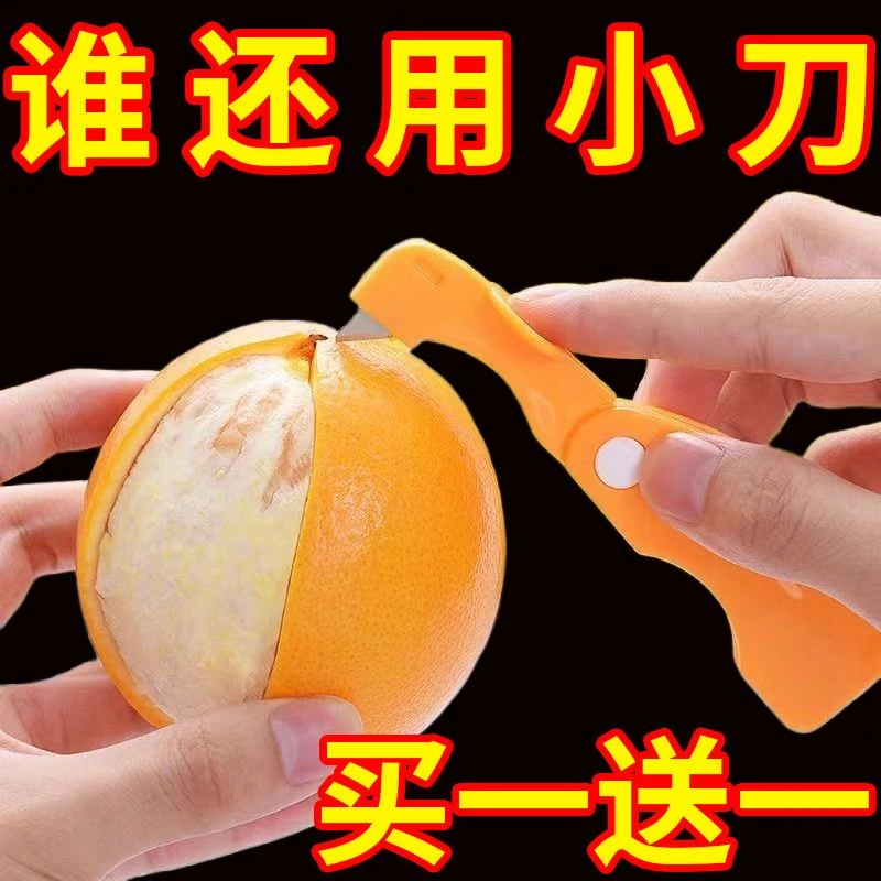 爆款热卖剥橙器手指开橙子神器柚子剥皮石榴去皮器折叠橘子扒皮刀