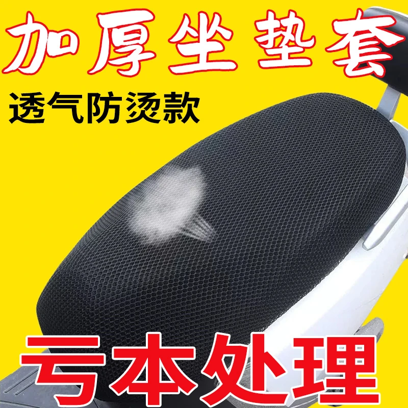 电动车坐垫套防晒四季通用摩托车隔热雅迪爱玛台铃电瓶车座套防水