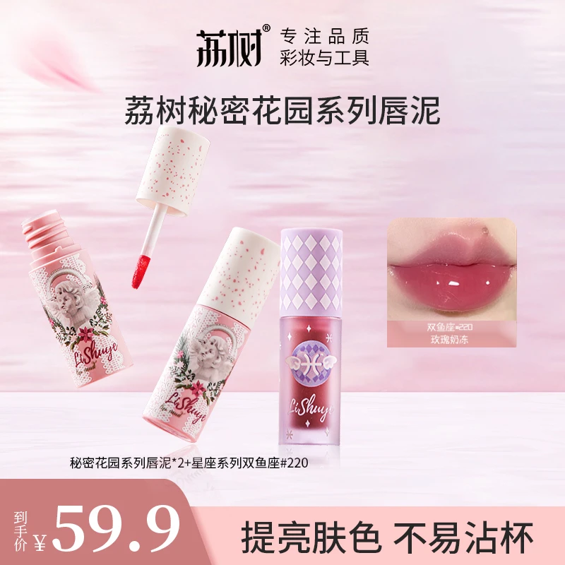 荔树秘密花园空气唇泥薄款哑光柔雾丝绒不沾杯唇釉口红显白学生