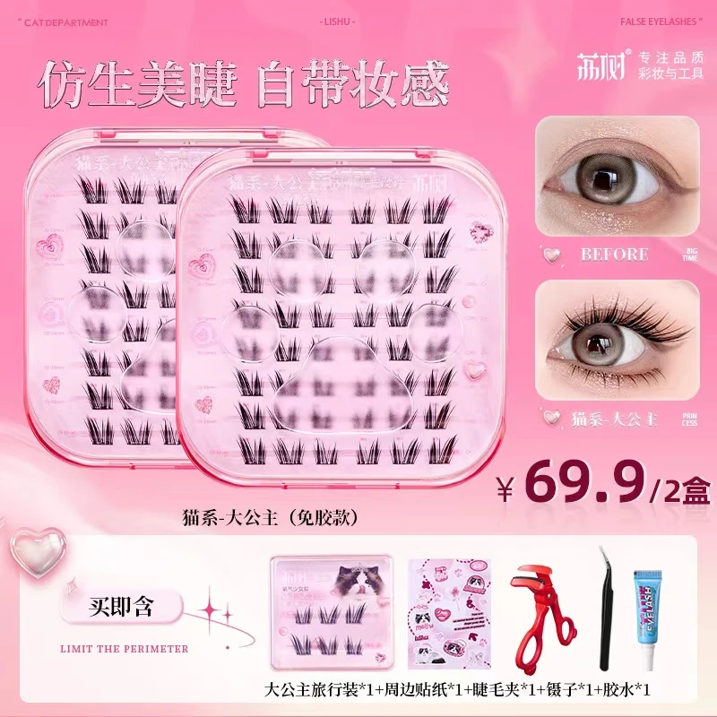 荔树猫系免胶假睫毛猫式自然仿真分段式学生新款女款假睫毛zc
