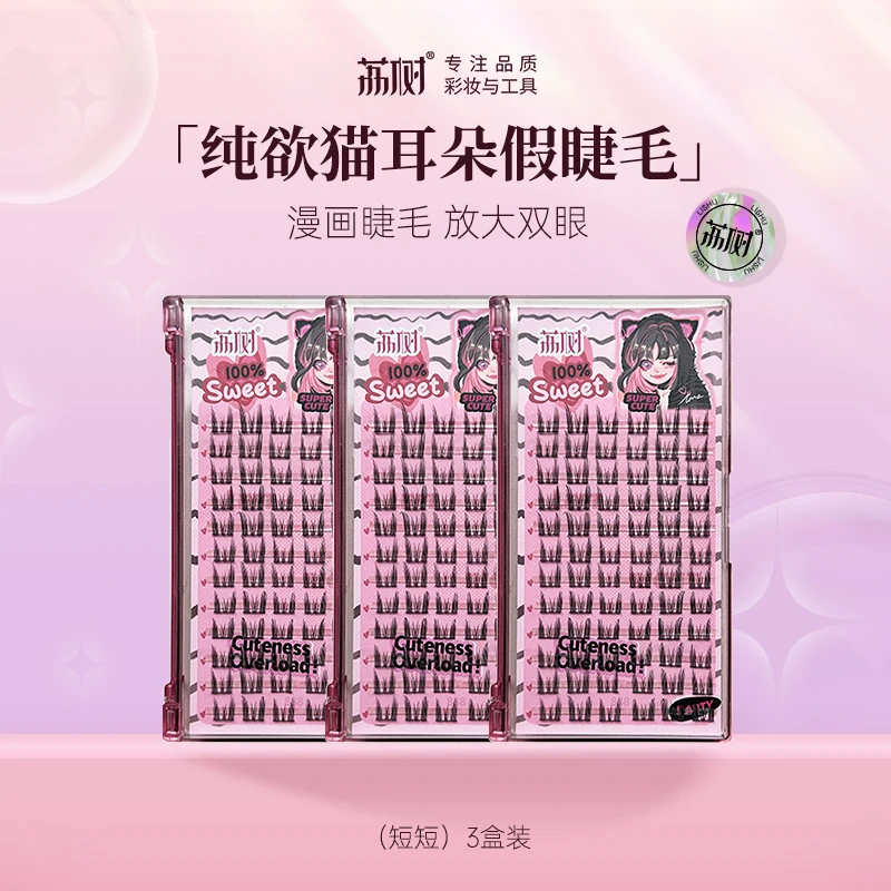 荔树纯欲猫耳朵假睫毛自然仿真仙子毛新手素颜女单簇初学者细梗