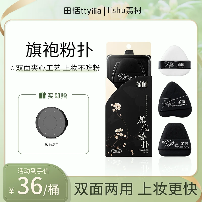 【田恬专属】荔树旗袍粉扑超软不吃粉底液专用双面干湿两用化妆粉扑