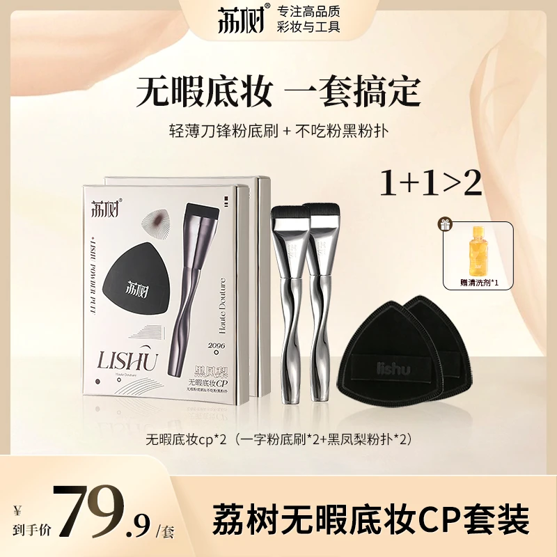 荔树粉底刷不吃粉轻薄无痕妆美妆工具黑凤梨粉扑化妆刷高定礼盒sg