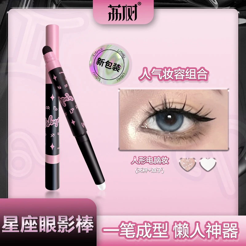 荔树一抹成型懒人眼影笔高光卧蚕提亮双头眼影棒防水不晕染眼妆