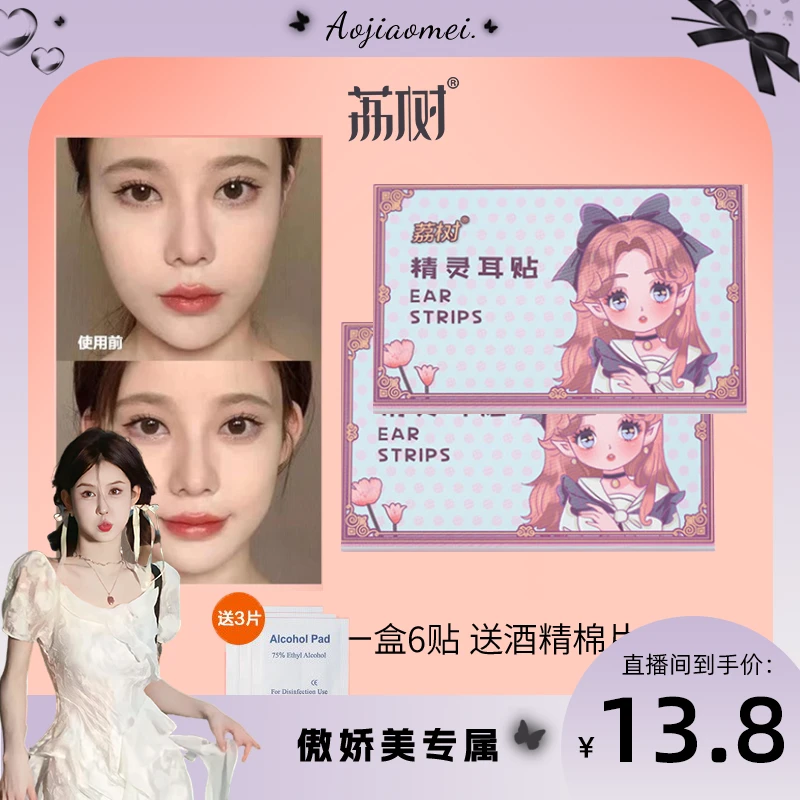 【小美专属】荔树精灵耳贴神器贴面耳变招风耳立耳贴固定贴耳夹学生