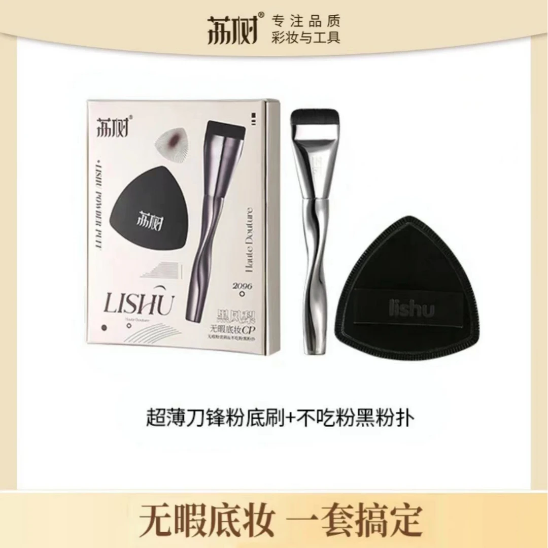 荔树粉底刷不吃粉轻薄无痕底妆美妆工具黑凤梨粉扑化妆刷高定礼盒