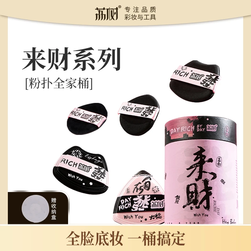 【出游季】荔树限定来财化妆粉扑超软不吃粉底液双面干湿两用不卡粉