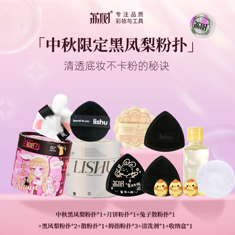 【国庆狂欢】荔树黑凤梨薯片粉扑气垫超软不吃粉底液用干湿两用服帖