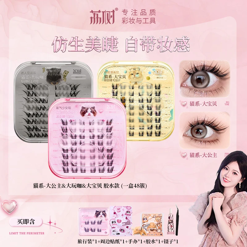 荔树猫系大宝贝假睫毛自然仿真分段式学生新款女款卷翘假睫毛