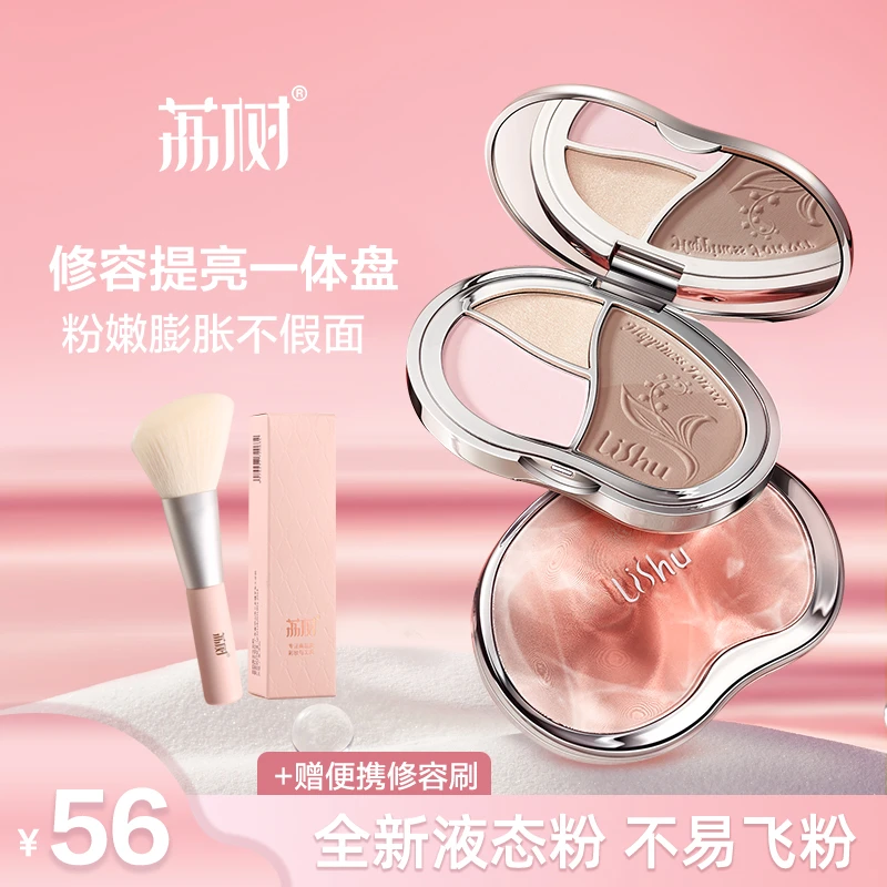 荔树四色修容盘高光一体盘两用立体自然提亮鼻影阴影脸部珠光js
