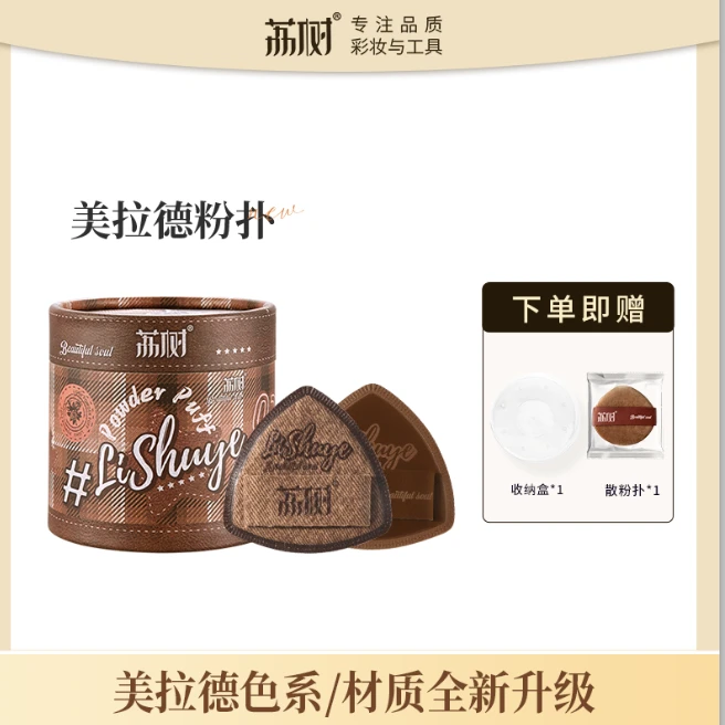 【出游季】荔树美拉德粉扑l棉花糖气垫超软不吃粉底液双面干湿两用