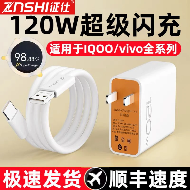 适用vivo iQOO120W充电器80W闪充头X80快充线显示金标通用