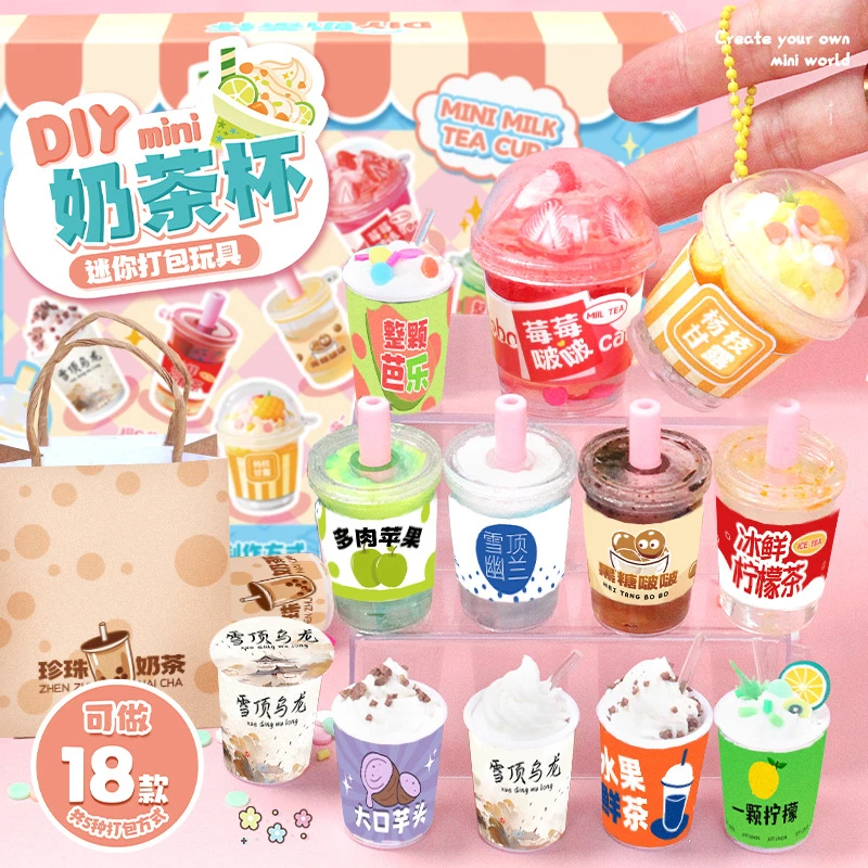 玩具先生迷你奶茶杯创意奶油胶手工diy材料包套装食玩女孩小挂件6