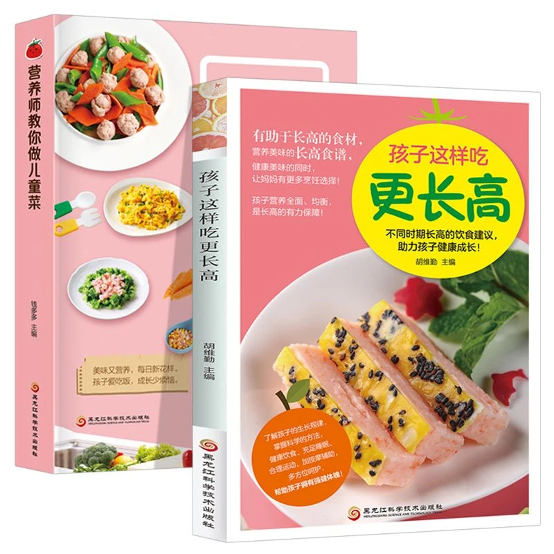 儿童营养餐食谱大全2册 儿童长高食谱营养增强免疫力食谱合理菜谱