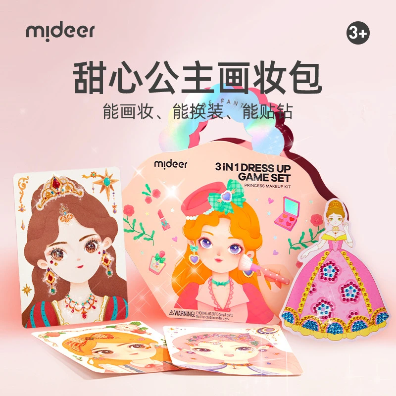 Mideer/弥鹿公主化妆包女孩手工装扮化妆书diy创意玩具生日礼物女