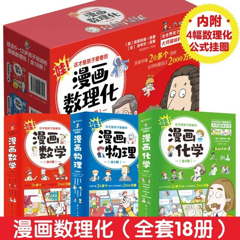 【6-12岁】 数理化启蒙这才是孩子爱看的漫画数学全6册儿童科普书