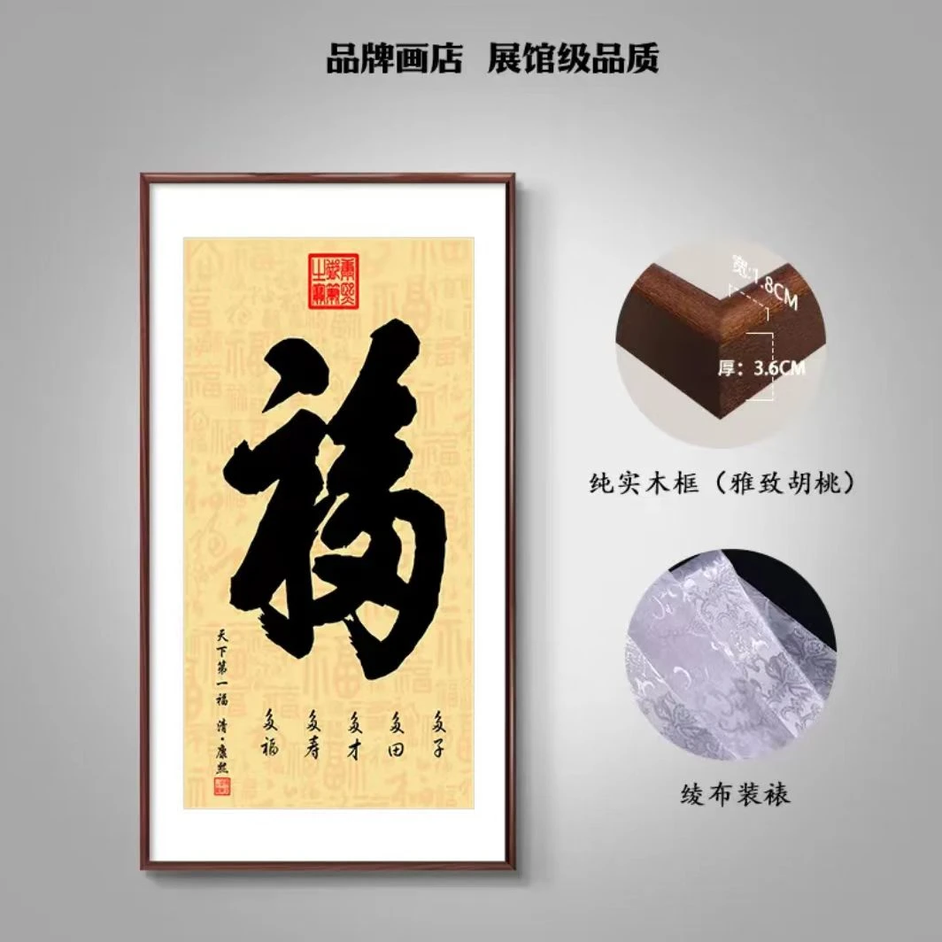 福字 玄关挂画走廊入户进门百福装饰画天下第一福竖版字画五福