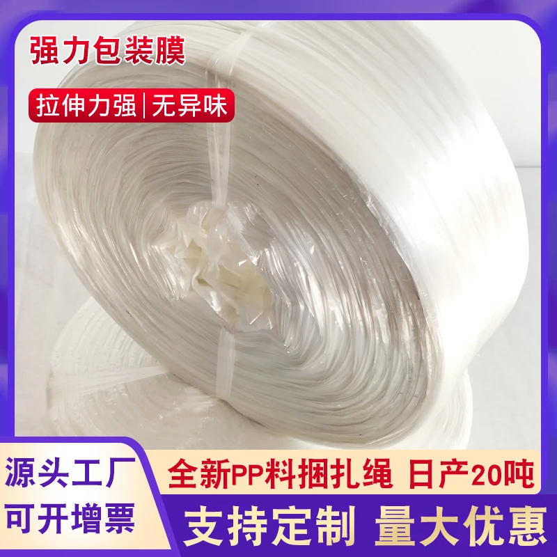 塑料捆扎绳强力厂家 pp新料打包使用带子透明打捆啤酒绳批发定制
