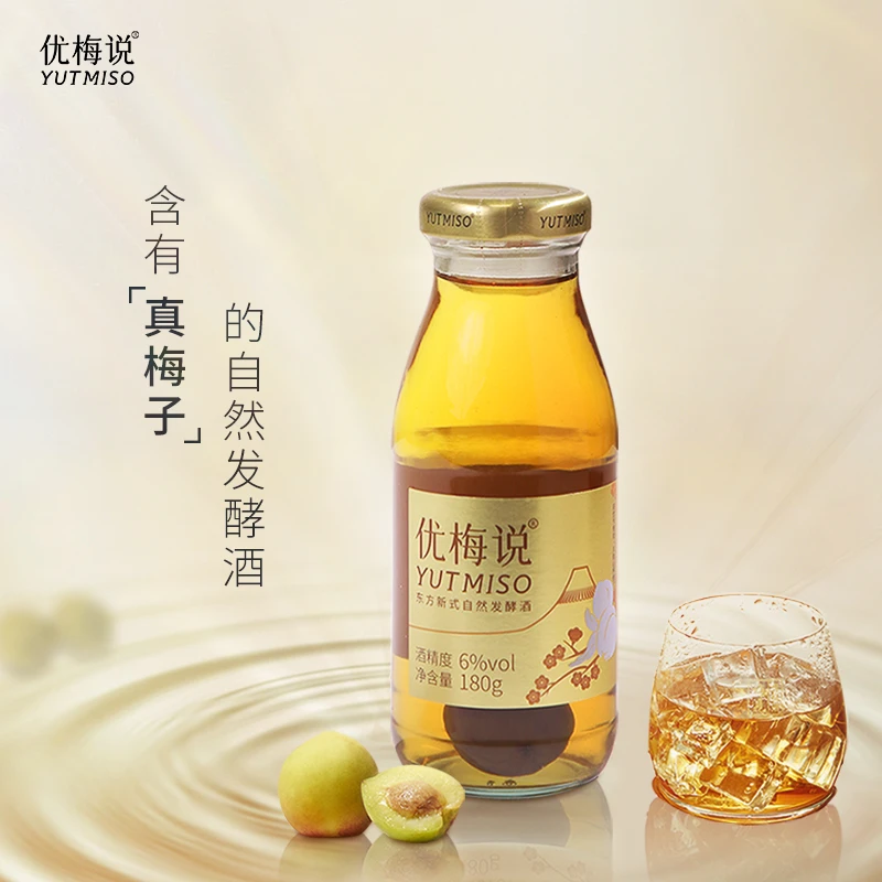 【兑换】优梅说真梅子青梅酒酿造果香高山酸甜梅子酒果味随餐酒180g