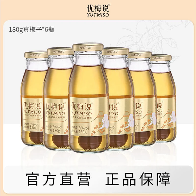 优梅说6%vol真梅子酒*6瓶酿造低度酸甜梅子酒果味随餐酒180g微醺