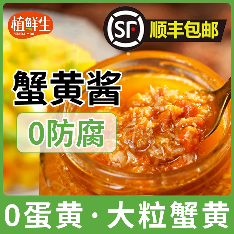 正宗蟹黄酱纯蟹黄蟹肉酱秃黄油蟹肉蟹黄包拌饭拌面酱瓶装即食顺丰