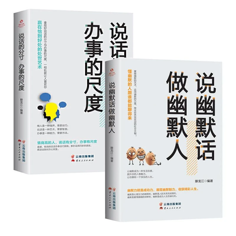 说幽默话做幽默人说话的分寸办事的尺度说话技巧人际交往
