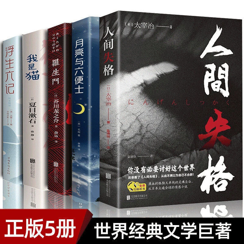 月亮与六便士我是猫人间失格罗生门夏目漱石外国小说书籍心灵成长