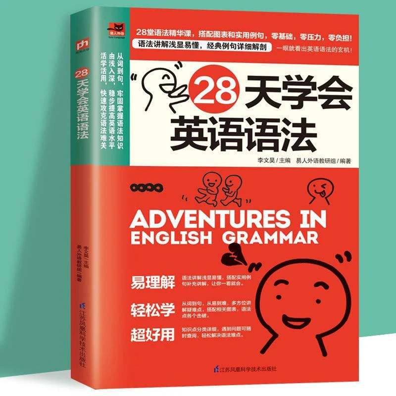 28天学会英语语法初中高中大学四级语法大全实用英语语法学习教材