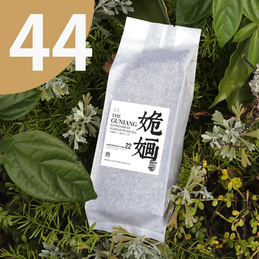 44「姽婳」熟茶2022年 南糯山·姑娘寨 我到茶山去严选普洱茶