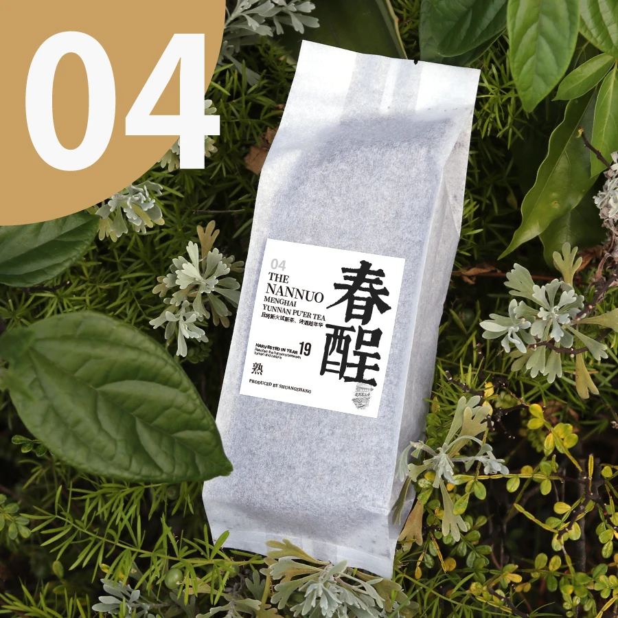 04「春酲」熟茶2019年  勐海县·南糯山 我到茶山去严选普洱茶