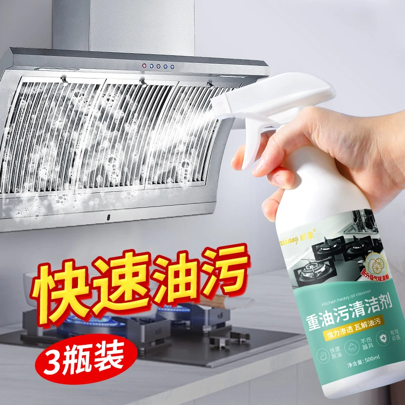 强力去油污清洗剂重油污净抽油烟机厨房泡沫清洁除垢油渍去污神器