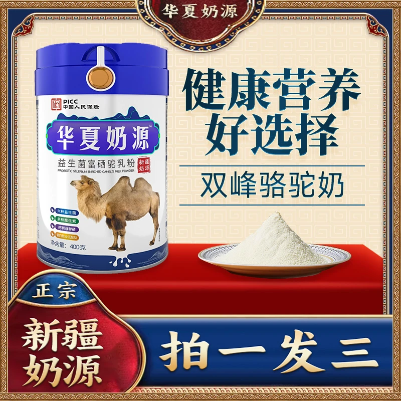 华夏奶源丝路驼奶正宗新疆富硒益生菌骆驼奶粉400g高钙驼乳粉