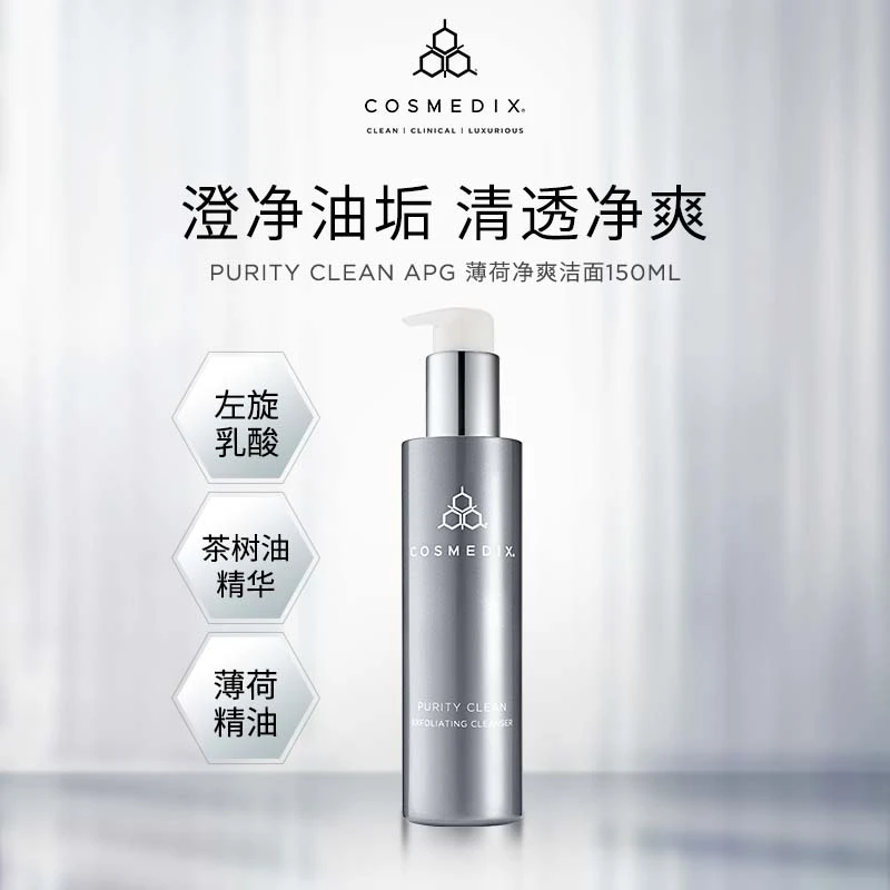 COSMEDIX氨基酸APG洗面奶150ml温和洁面-效期至26年2月