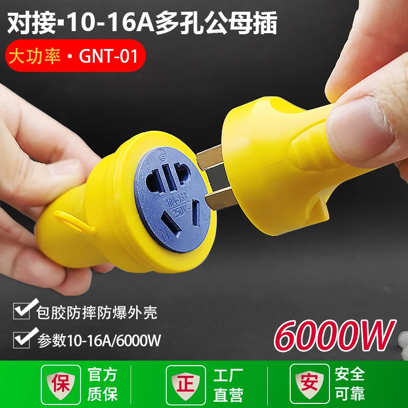 6000W公母纯铜对接插头大功率插头10-16A通用5孔母座防摔防爆