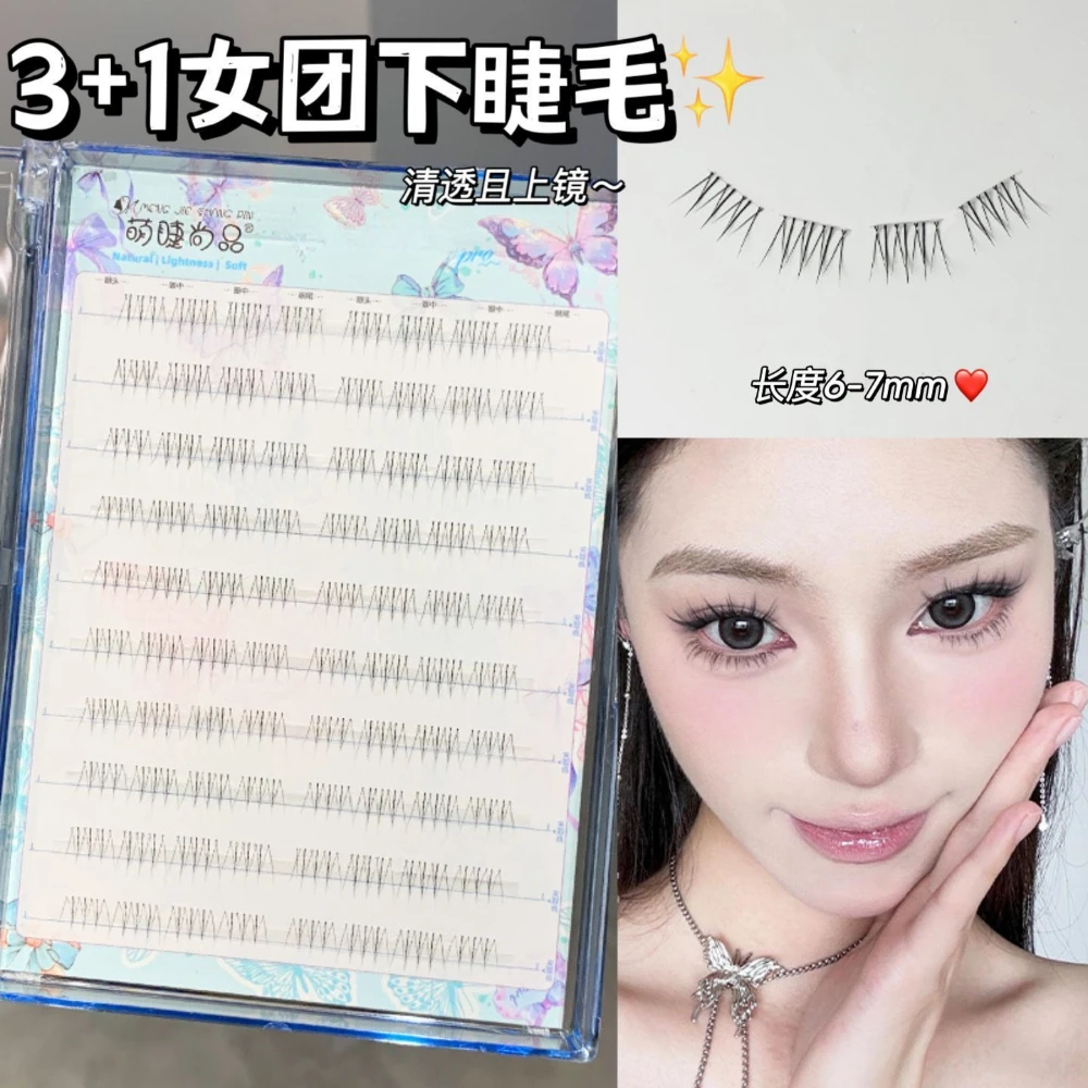 大容量自然女团下睫毛妈生自然仿真单簇透明假睫毛新手妈生感分段