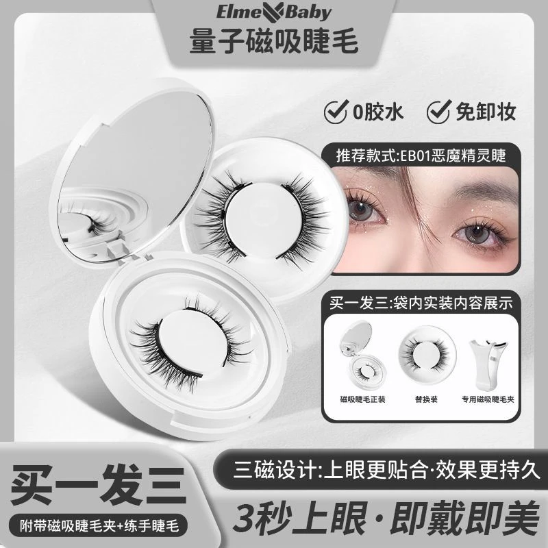 网红新款小恶魔自然睫大眼素颜款磁吸假睫毛0胶可重复用持久仿真