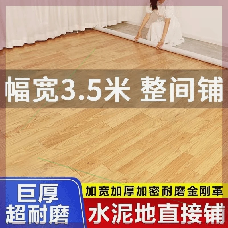 3.5米宽加厚直接铺地板革耐磨防水防滑自粘地板牛筋革地板革地垫