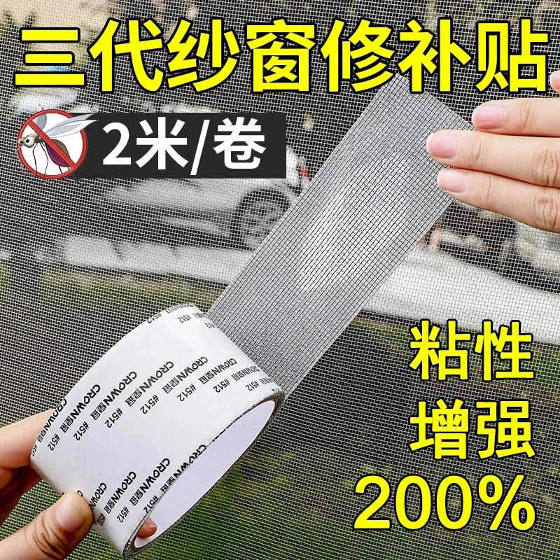 纱窗贴防蚊修补贴蚊帐粘性纱网补洞贴破洞修补贴耐用