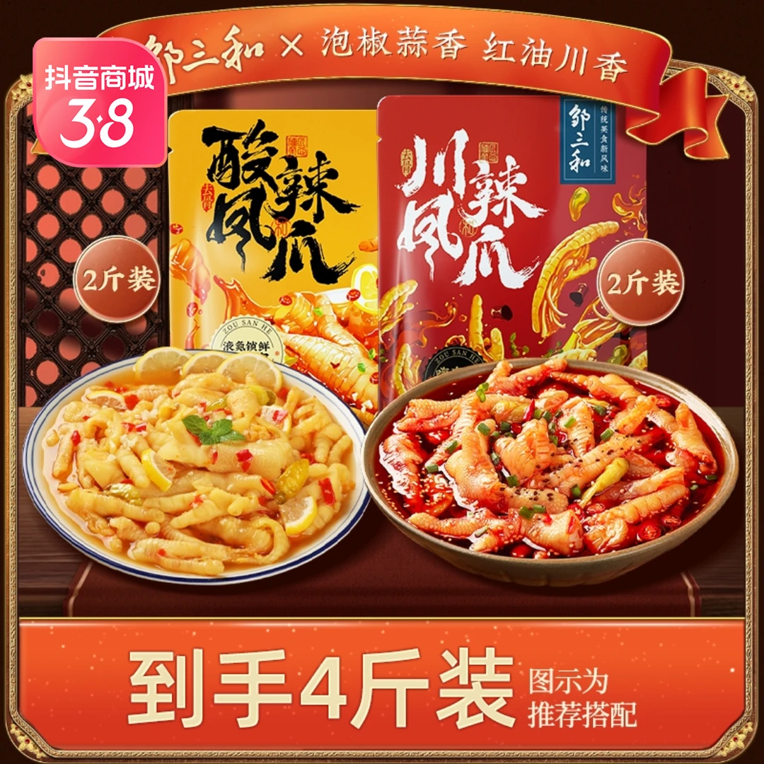 邹三和【经典酸辣味无骨鸡爪2kg】川辣味蒜香柠檬酸辣味网红零食