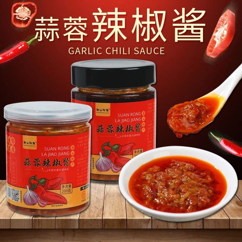 咸香蒜蓉辣椒酱 潮汕辣椒酱火锅烧烤汤面烧烤调味料200克包邮香辣