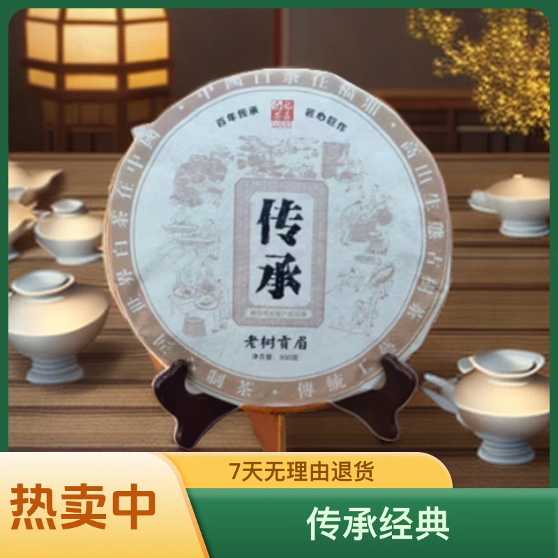 【福鼎大毫茶】传承▪老树贡眉(老白茶)001(洆茶號)