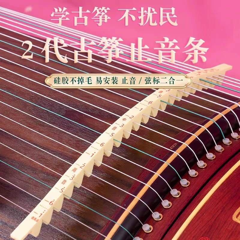 古筝硅胶材质止音条 弱音消音不扰民
