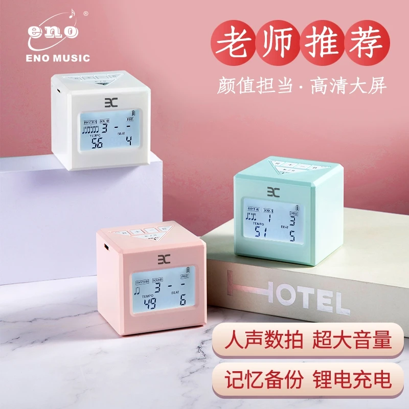 方墩墩多功能电子节拍器 多乐器通用人声