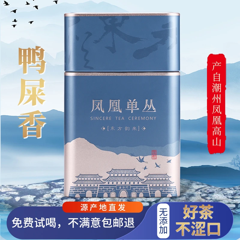 传统正宗产地潮州凤凰单丛茶鸭屎香茶叶花香独特持久好茶送礼精美
