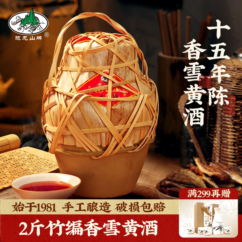 抱龙山牌【绍城久香专属】冬酿十五年陈糯米香雪酒甜2斤竹编花雕酒