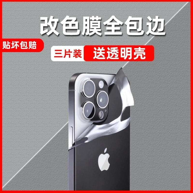 适用iphone15手机贴纸苹果14Promax彩膜13Pro后背膜11全身12改色p