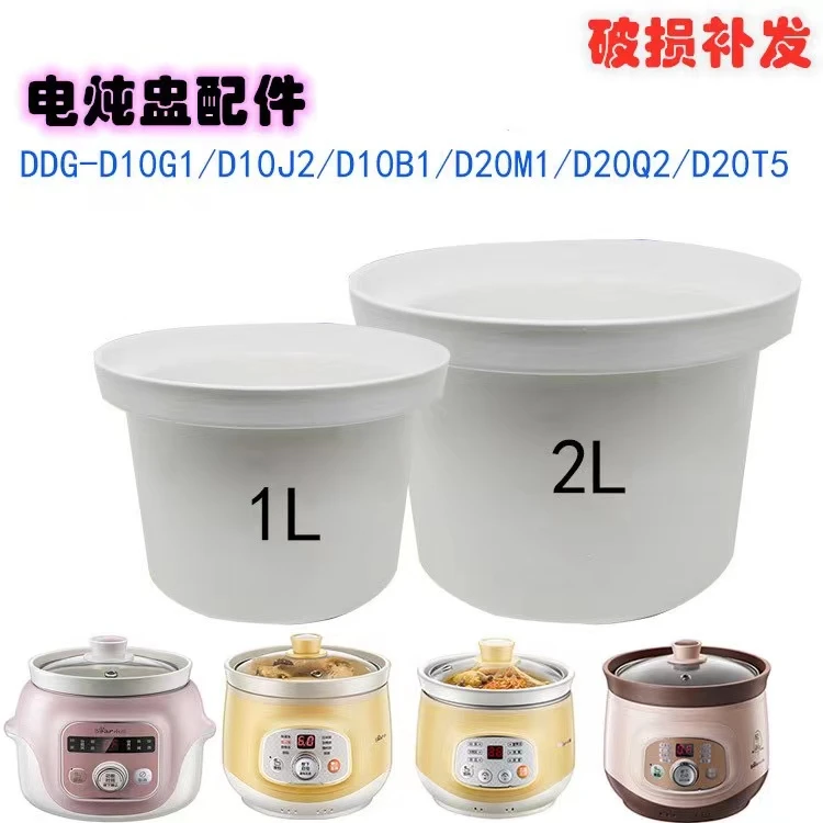 小熊炖盅内胆1升2升陶瓷电炖锅原装炖盅白瓷内胆配件