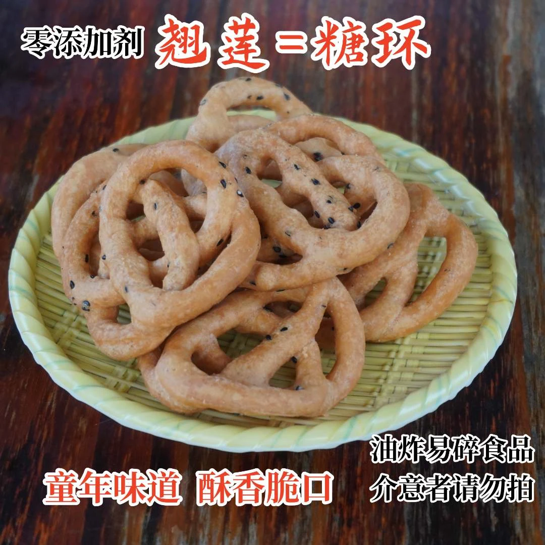 【糖环-翘莲】香酥脆口传统手工怀旧零食年货小吃广西特产休闲零食