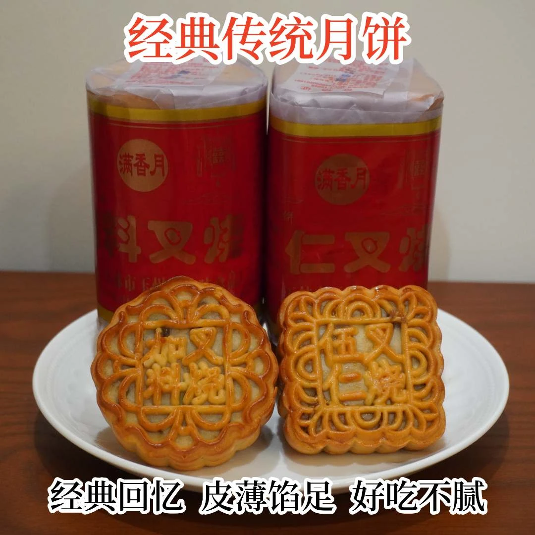 【经典月饼】油纸月饼广式伍仁莲蓉月饼皮薄馅足儿时味道好吃不腻